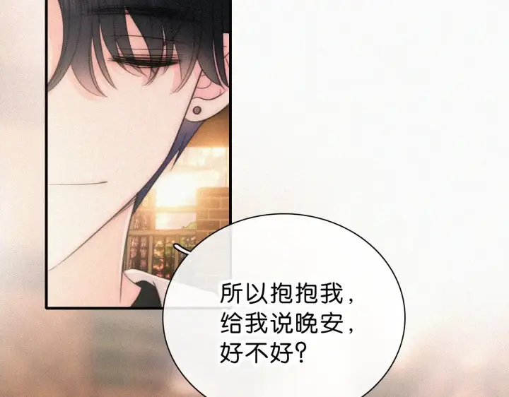 《偏偏宠爱》第111话 抱抱我图51