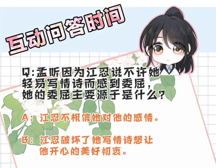 《偏偏宠爱》第111话 抱抱我图68