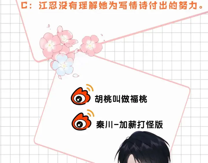 《偏偏宠爱》第111话 抱抱我图69