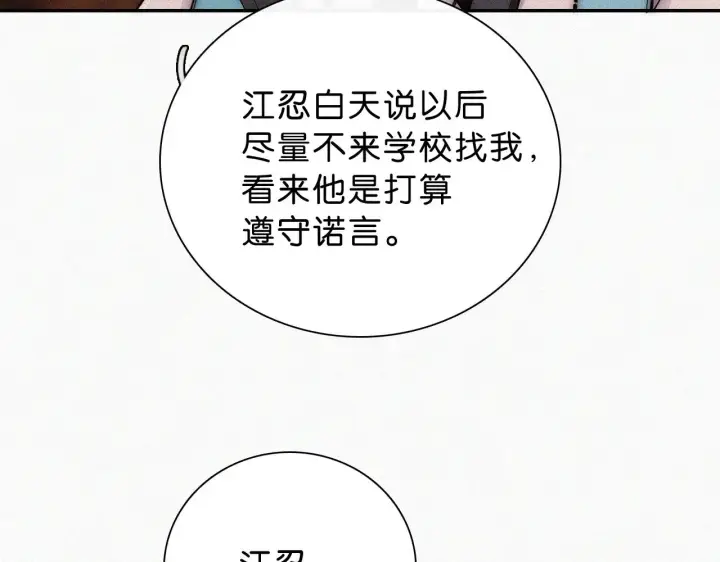 《偏偏宠爱》第112话 你会保护我图12