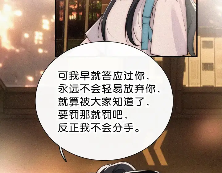 《偏偏宠爱》第112话 你会保护我图19