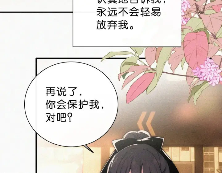 《偏偏宠爱》第112话 你会保护我图25