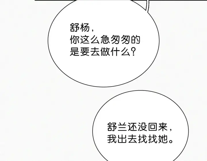 《偏偏宠爱》第112话 你会保护我图42