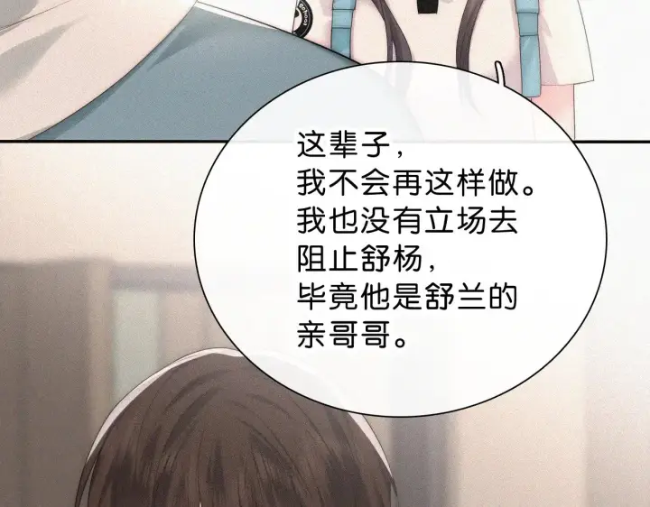 《偏偏宠爱》第112话 你会保护我图46