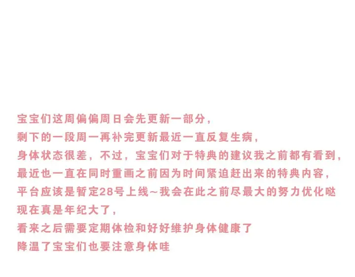 《偏偏宠爱》第112话 你会保护我图52
