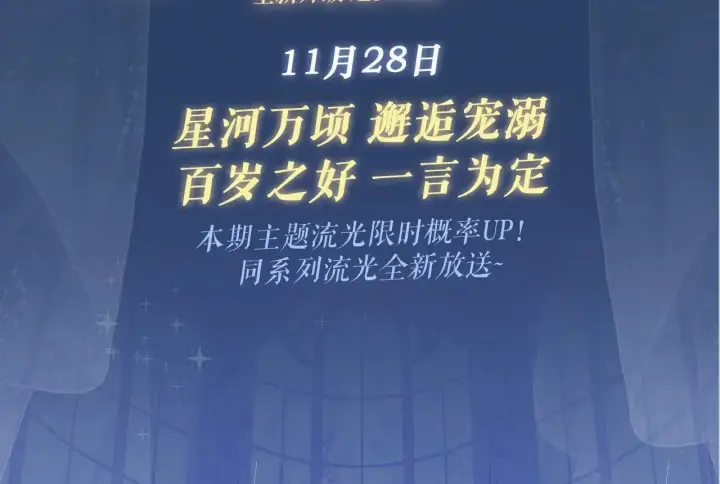《偏偏宠爱》特典预热：11月28日 星河万顷邂逅宠溺 百岁之好一言为定~图3