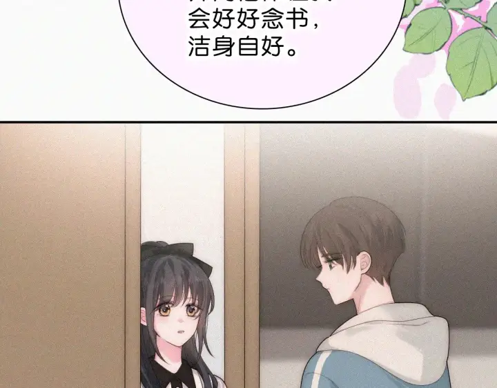 《偏偏宠爱》第113话 我自愿的图10