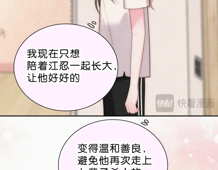 《偏偏宠爱》第113话 我自愿的图18