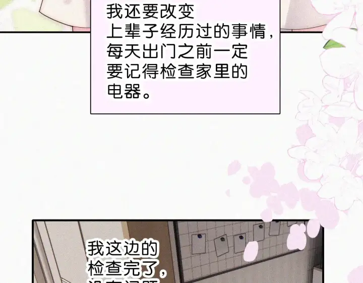 《偏偏宠爱》第113话 我自愿的图21