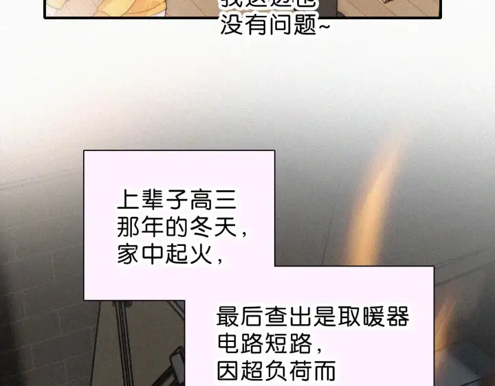 《偏偏宠爱》第113话 我自愿的图23