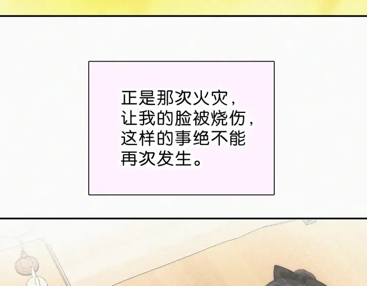 《偏偏宠爱》第113话 我自愿的图25