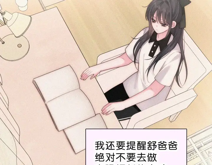 《偏偏宠爱》第113话 我自愿的图26