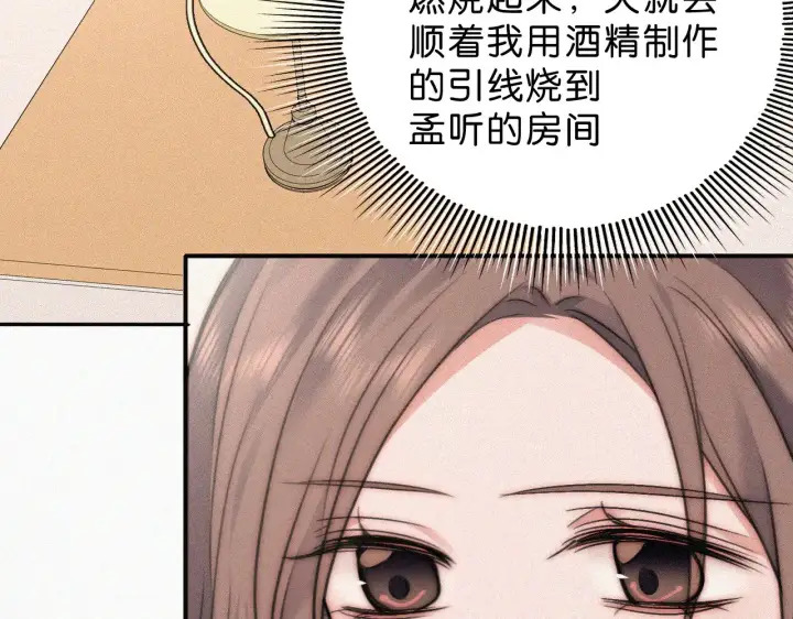 《偏偏宠爱》第113话 我自愿的图31
