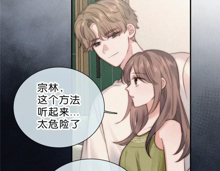 《偏偏宠爱》第113话 我自愿的图33