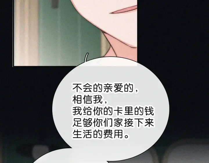 《偏偏宠爱》第113话 我自愿的图35