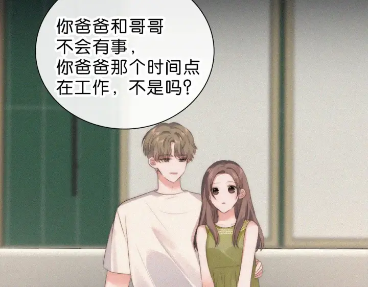 《偏偏宠爱》第113话 我自愿的图36