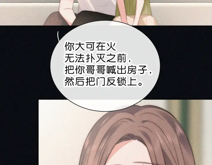《偏偏宠爱》第113话 我自愿的图37
