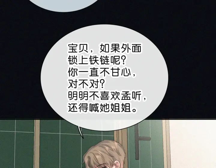 《偏偏宠爱》第113话 我自愿的图39