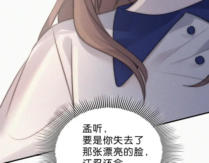 《偏偏宠爱》第113话 我自愿的图47