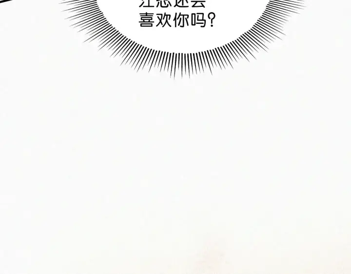 《偏偏宠爱》第113话 我自愿的图48