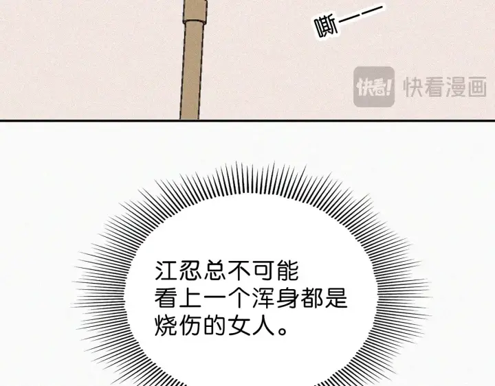 《偏偏宠爱》第113话 我自愿的图50