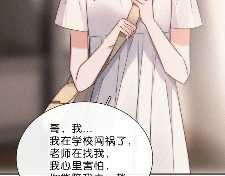 《偏偏宠爱》第113话 我自愿的图59