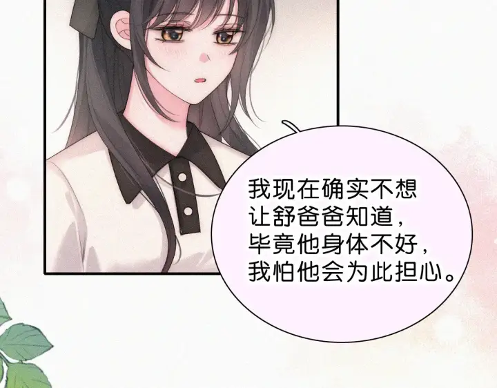 《偏偏宠爱》第113话 我自愿的图7