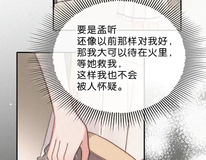 《偏偏宠爱》第113话 我自愿的图70