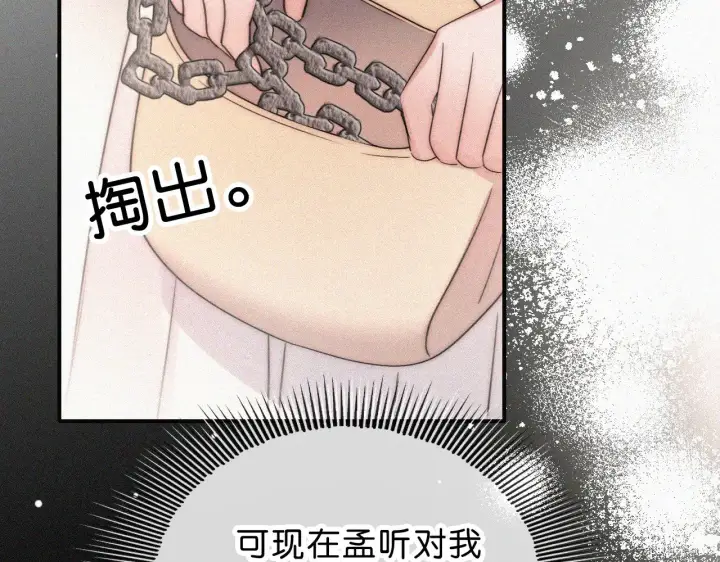 《偏偏宠爱》第113话 我自愿的图71