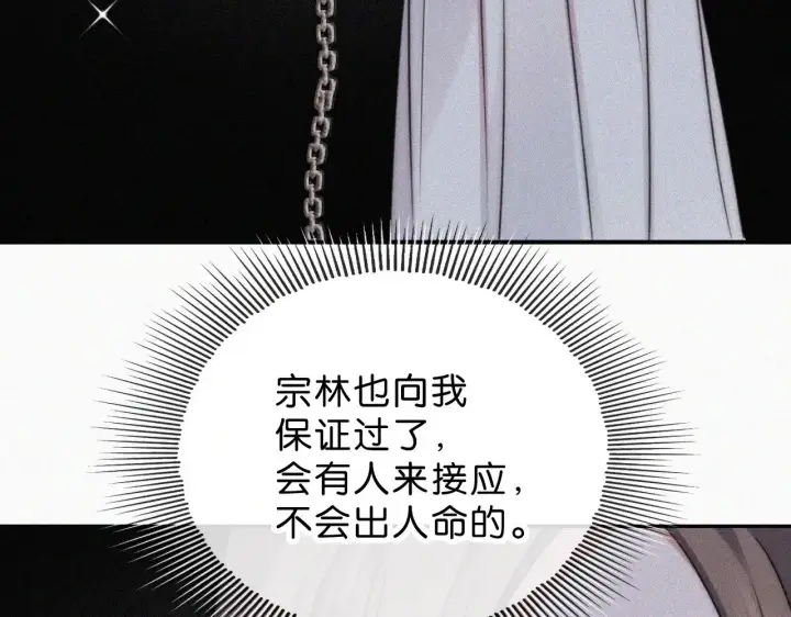 《偏偏宠爱》第113话 我自愿的图74