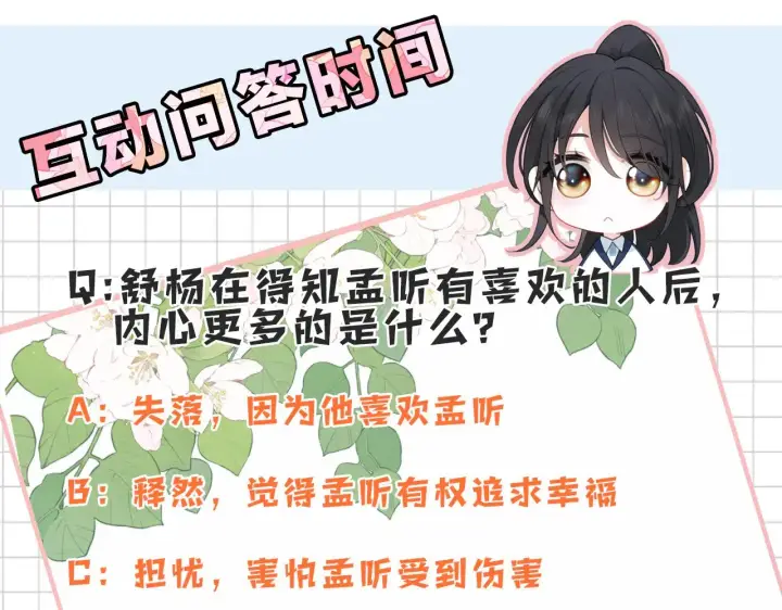 《偏偏宠爱》第113话 我自愿的图79