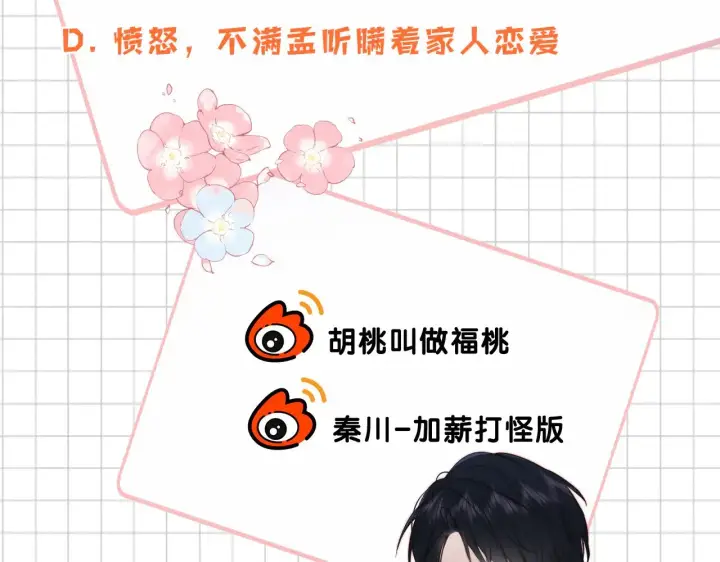 《偏偏宠爱》第113话 我自愿的图80