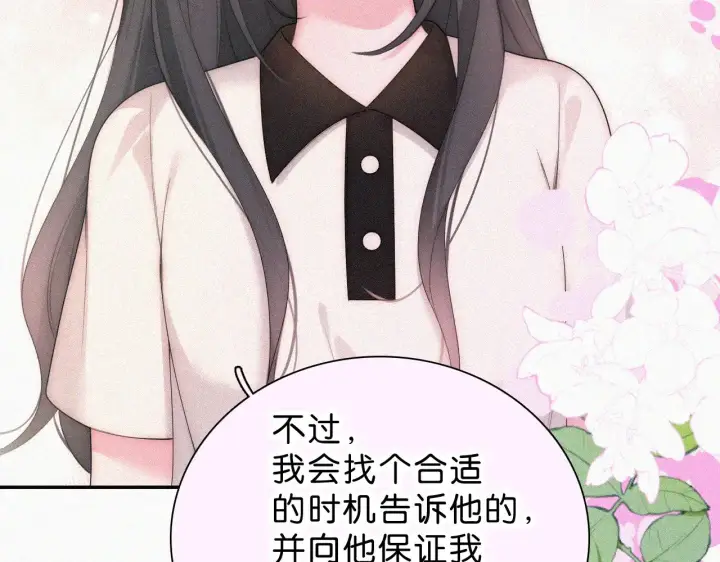 《偏偏宠爱》第113话 我自愿的图9