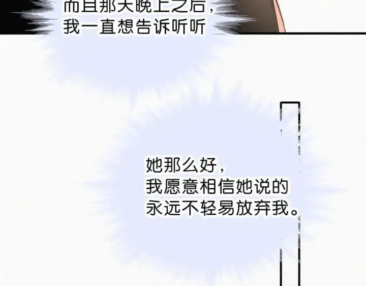 《偏偏宠爱》第114话 火灾图45