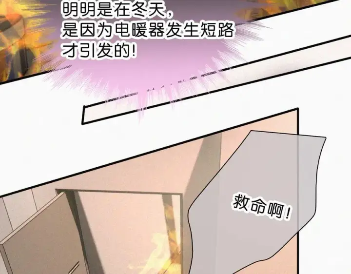 《偏偏宠爱》第114话 火灾图50