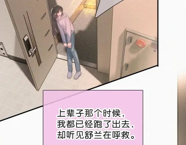 《偏偏宠爱》第114话 火灾图51