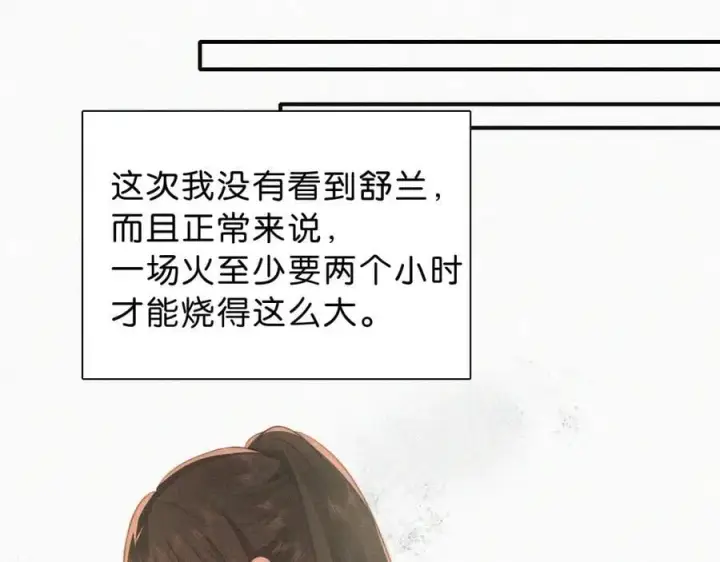 《偏偏宠爱》第114话 火灾图59