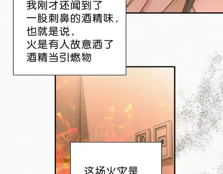 《偏偏宠爱》第114话 火灾图62