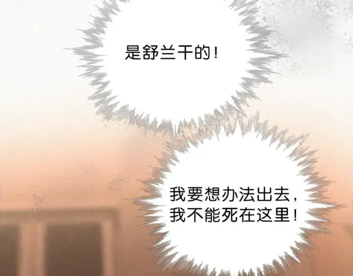 《偏偏宠爱》第114话 火灾图65
