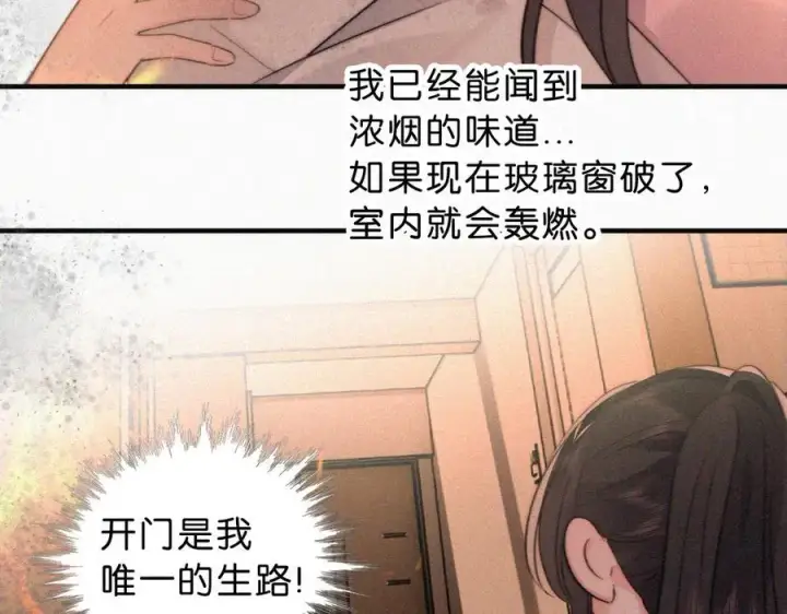 《偏偏宠爱》第114话 火灾图75