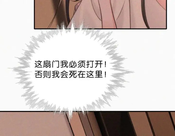 《偏偏宠爱》第114话 火灾图80