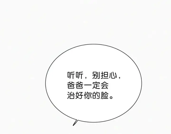 《偏偏宠爱》第115话 眼泪图18