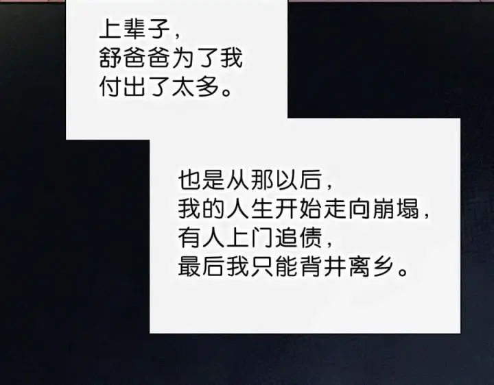 《偏偏宠爱》第115话 眼泪图20