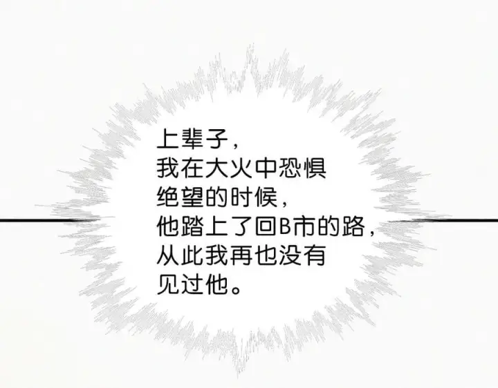 《偏偏宠爱》第115话 眼泪图29