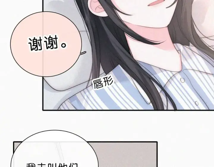《偏偏宠爱》第115话 眼泪图66