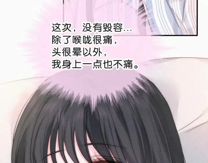 《偏偏宠爱》第115话 眼泪图69