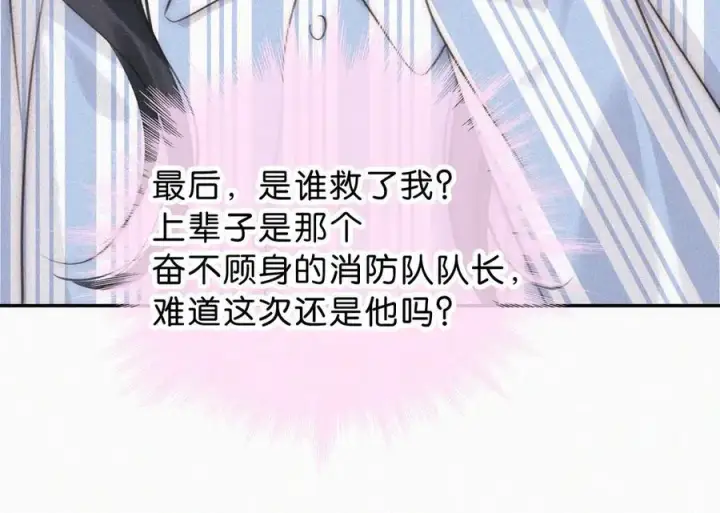 《偏偏宠爱》第115话 眼泪图71