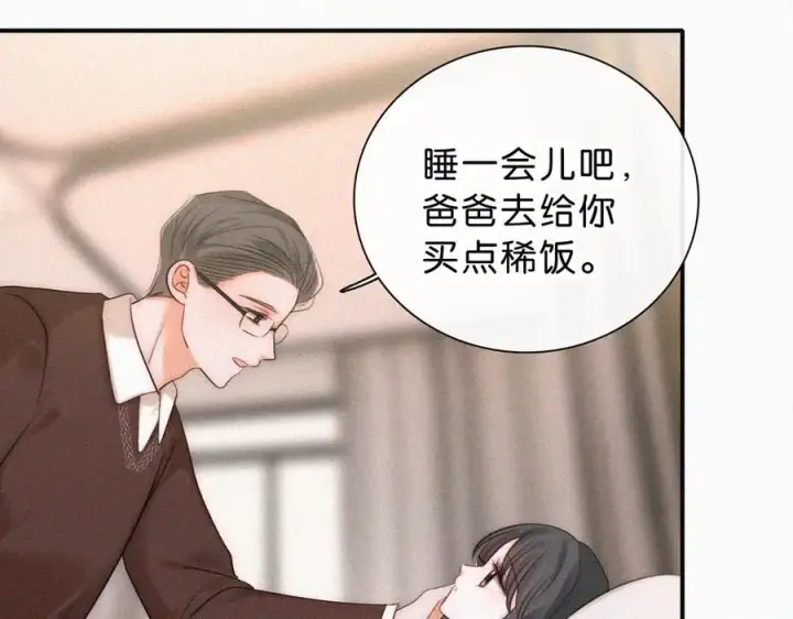 《偏偏宠爱》第115话 眼泪图77