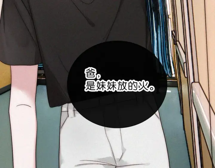 《偏偏宠爱》第115话 眼泪图86