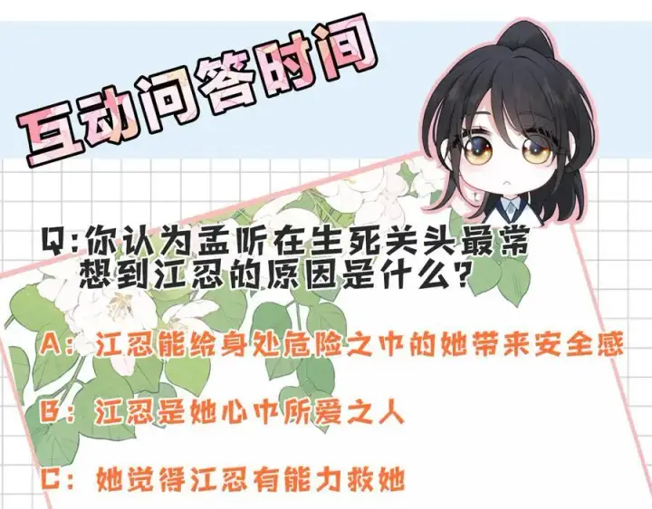 《偏偏宠爱》第115话 眼泪图92